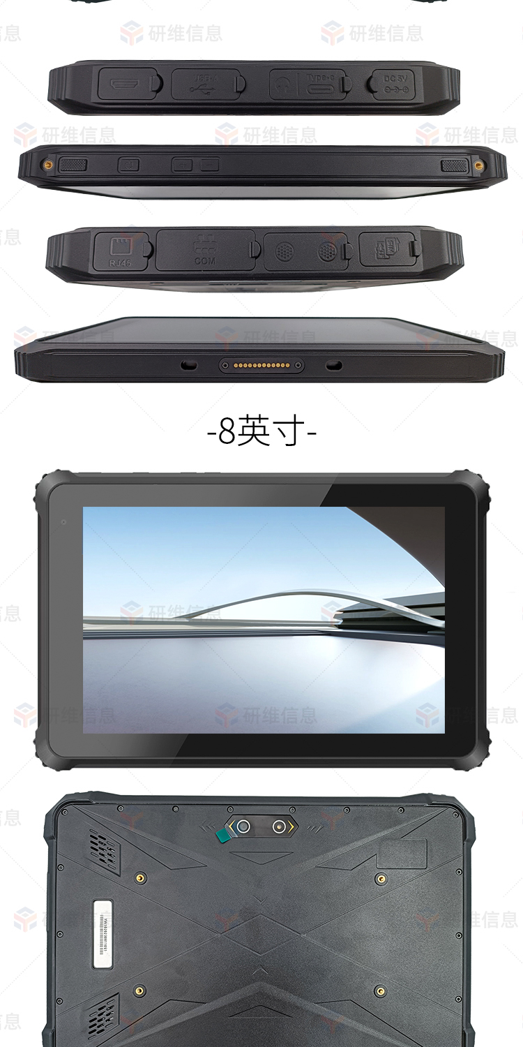 三防平板电脑