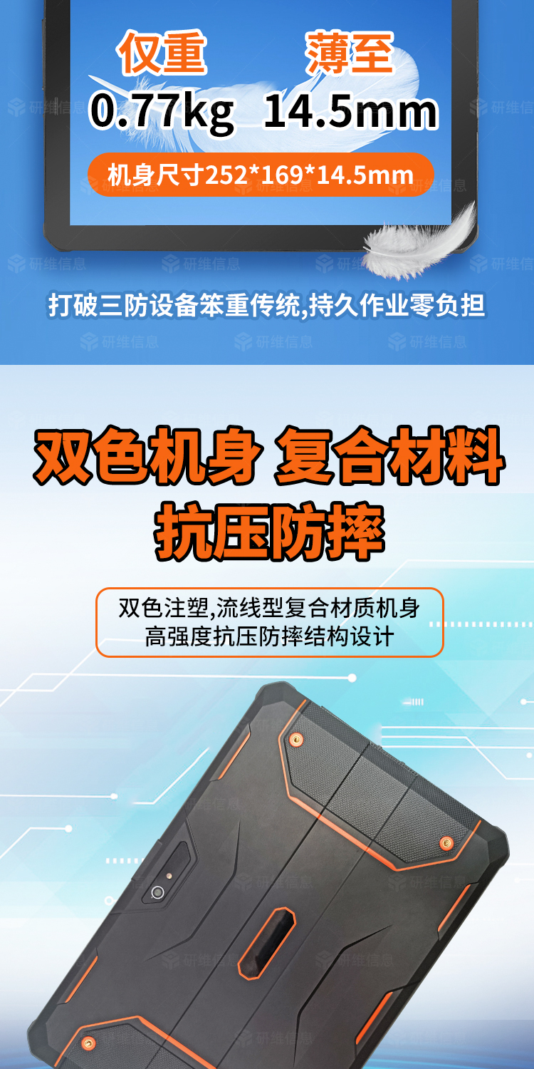 三防平板电脑