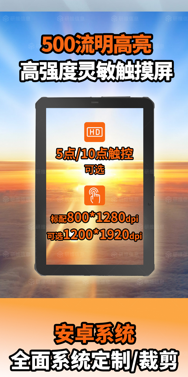 三防平板电脑