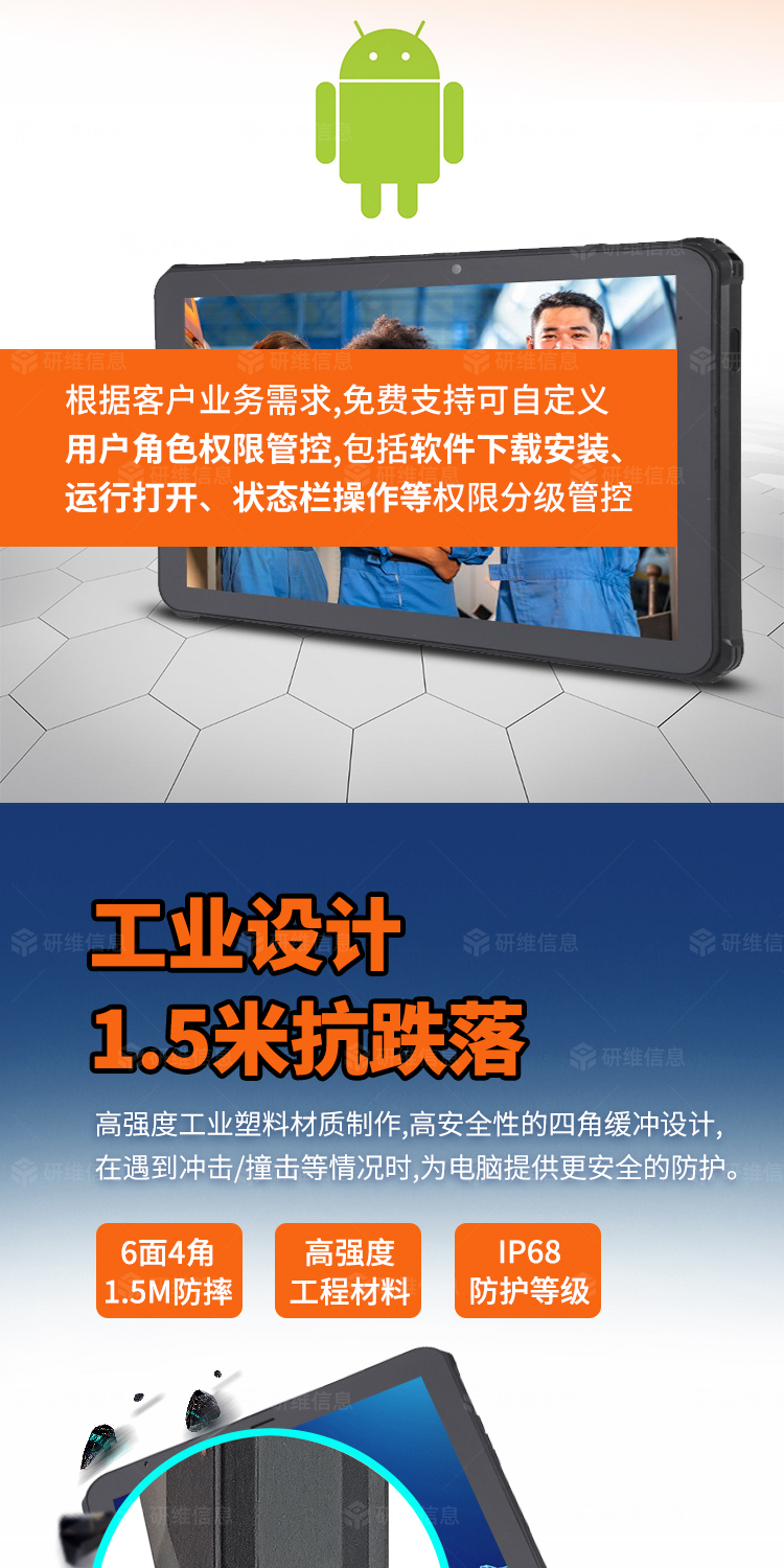 三防平板电脑