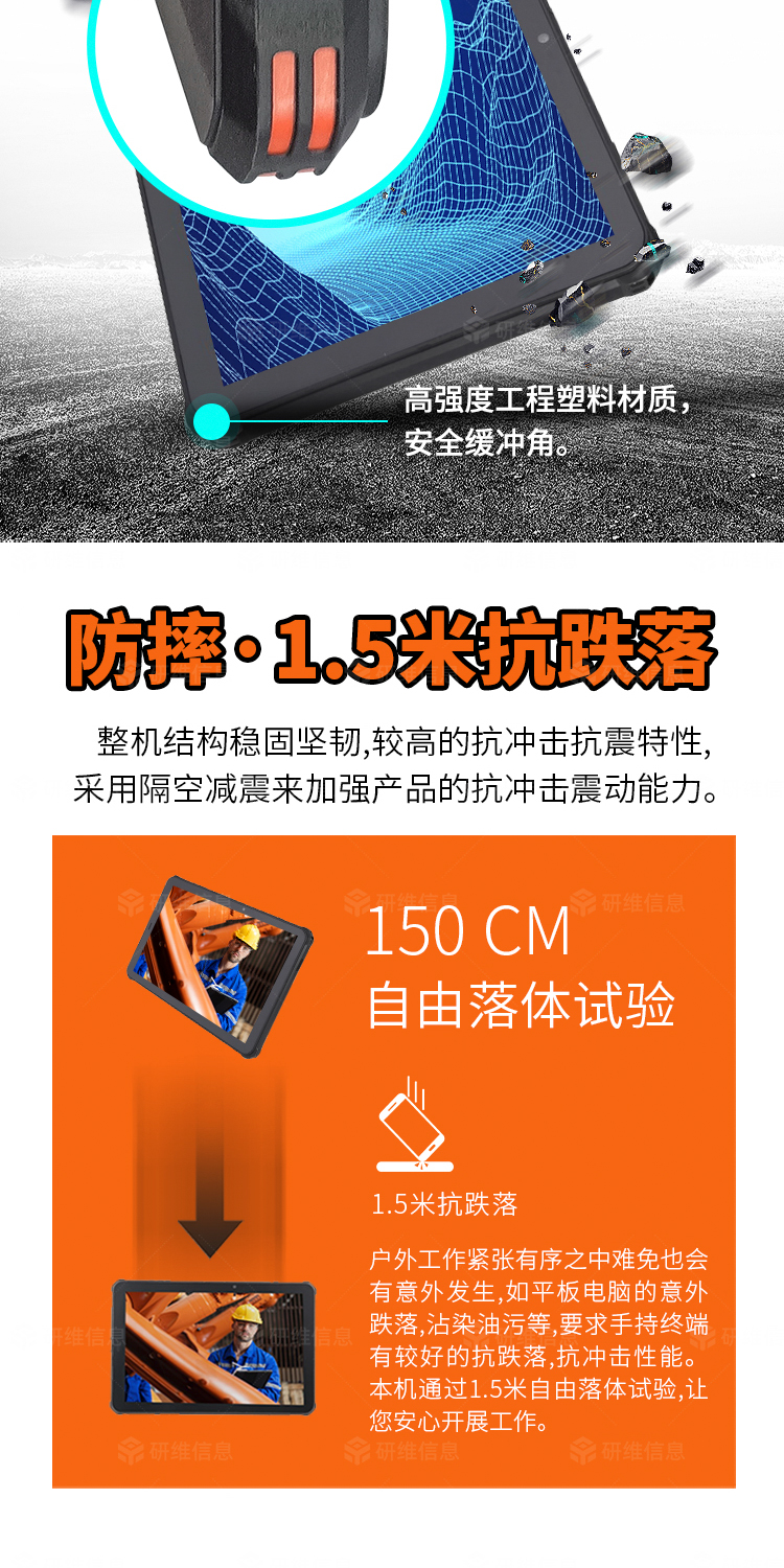 三防平板电脑