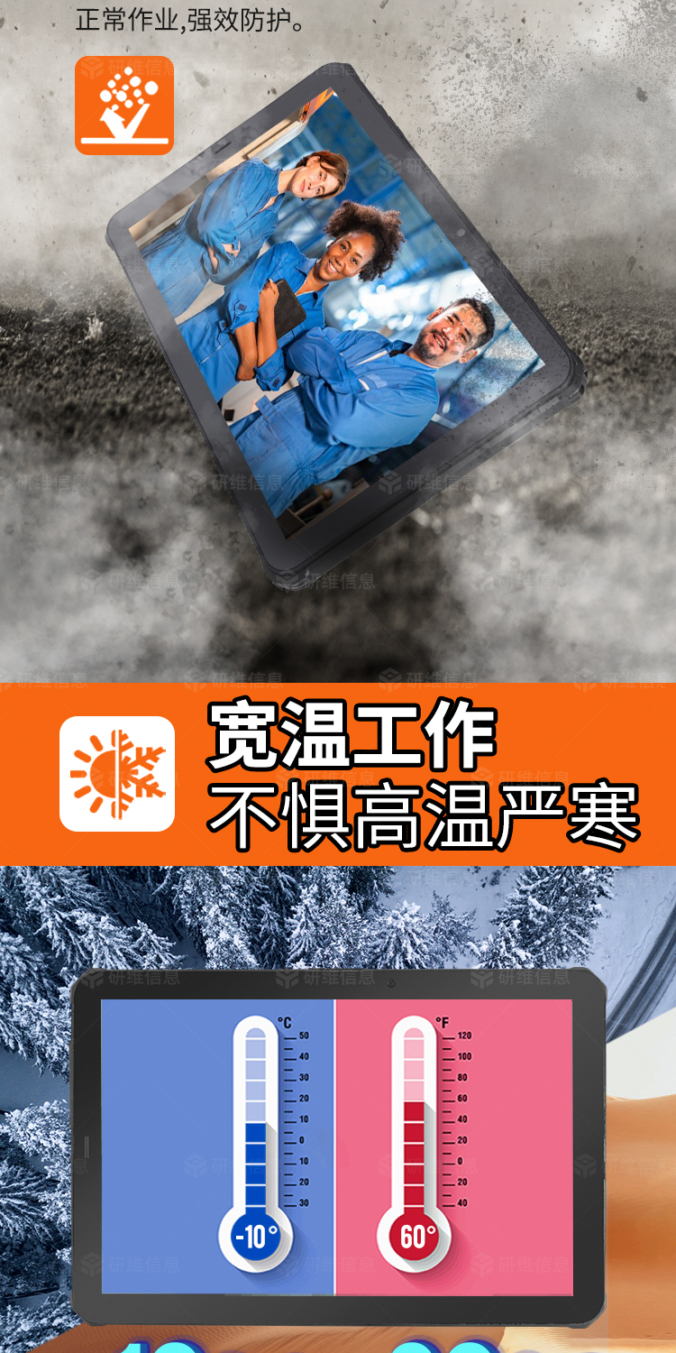 三防平板电脑