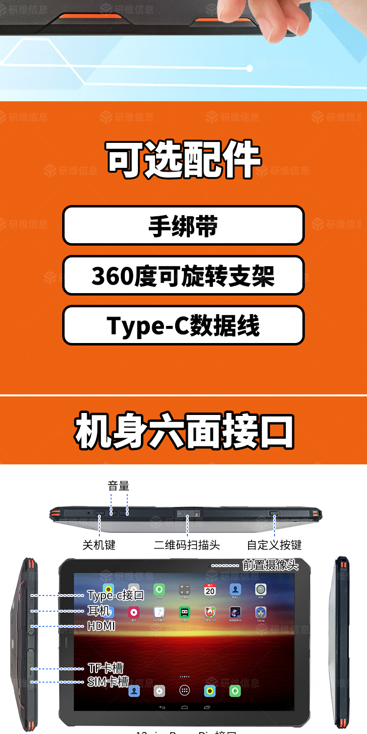 三防平板电脑