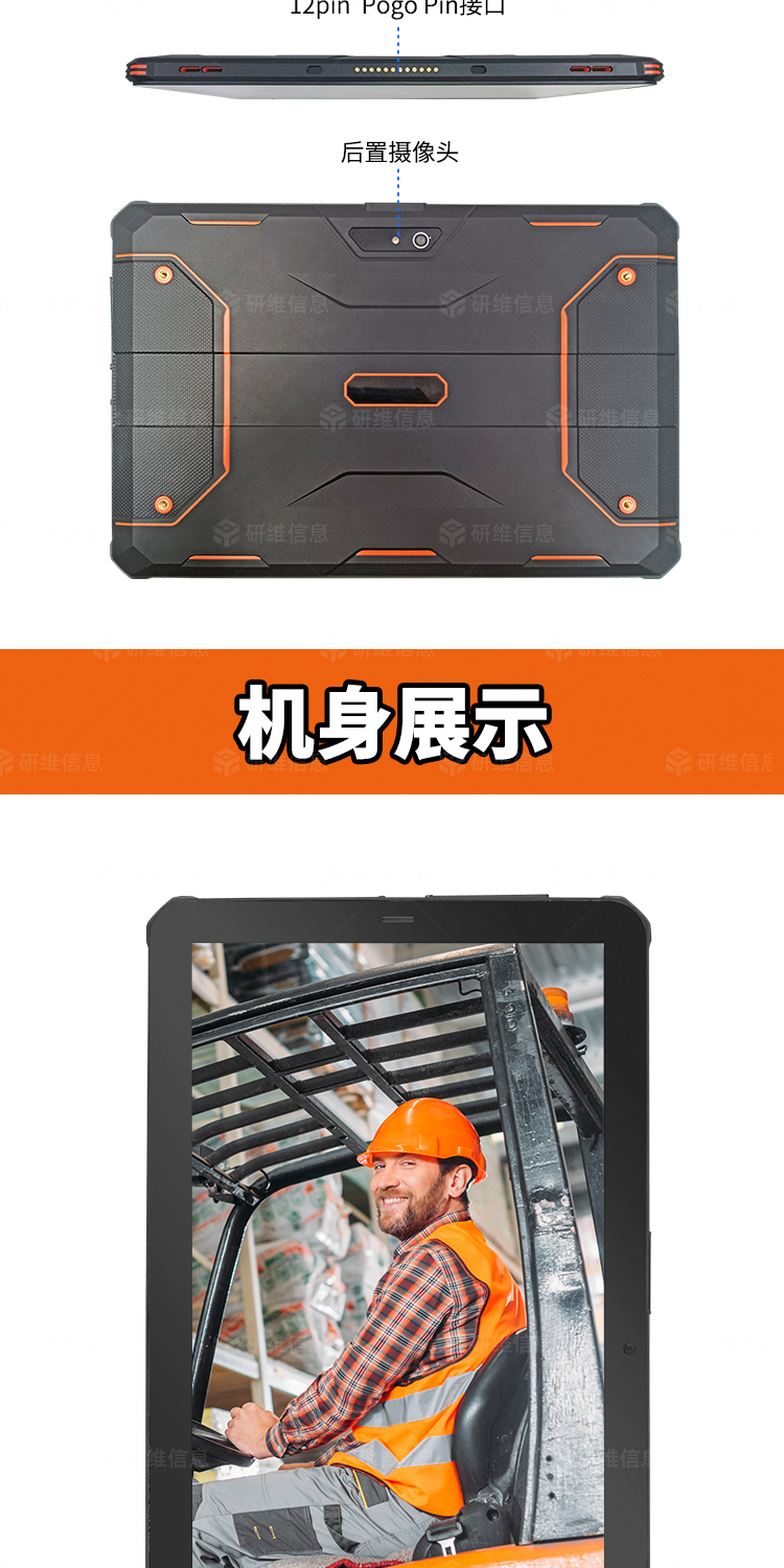 三防平板电脑