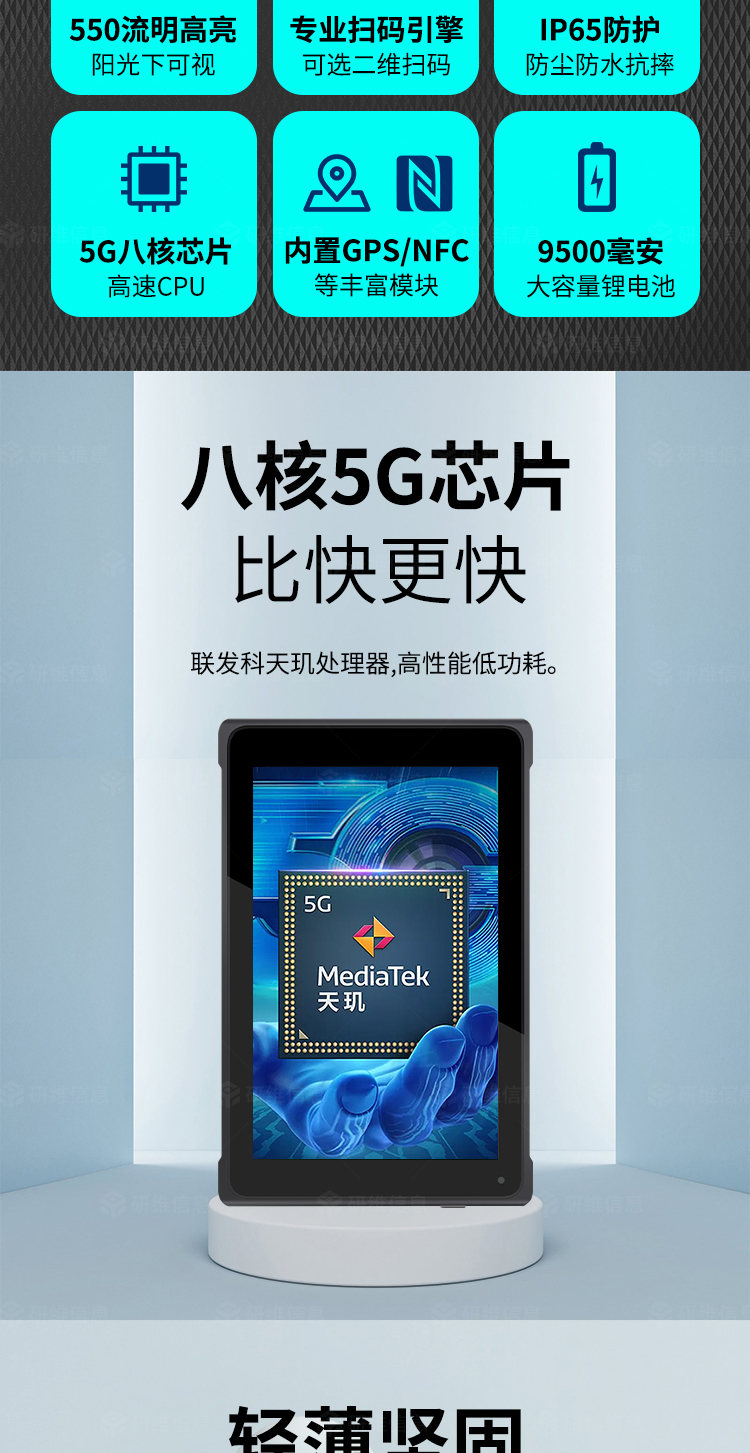 三防平板电脑