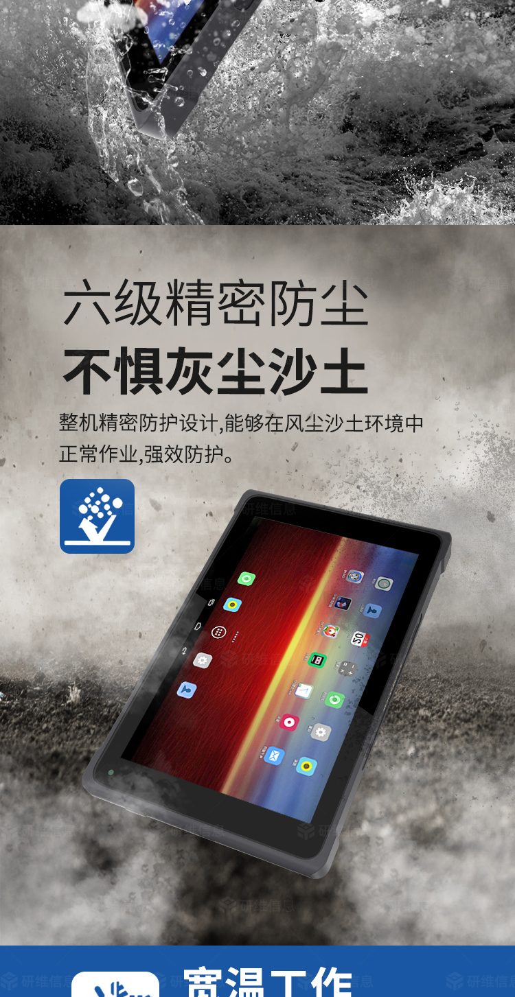 三防平板电脑