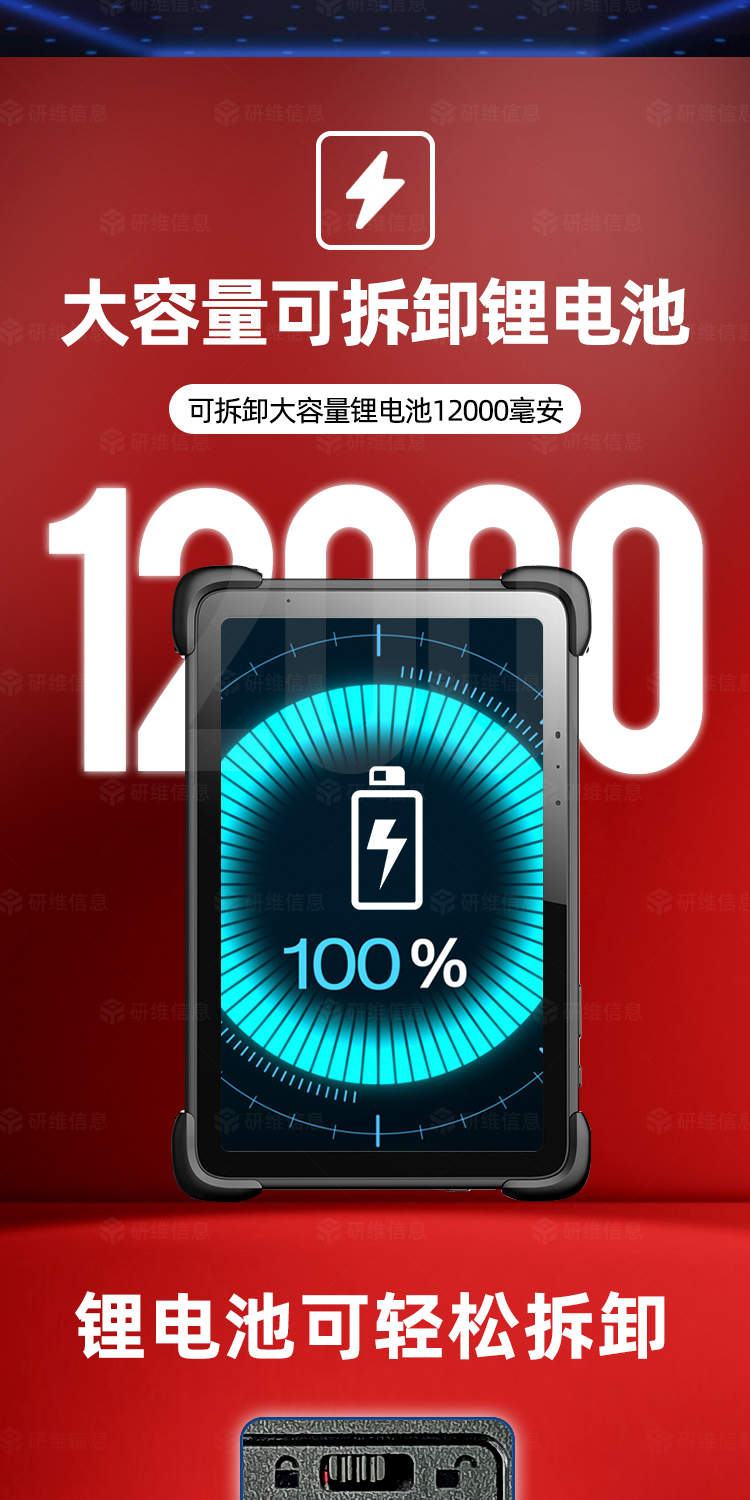 三防平板电脑