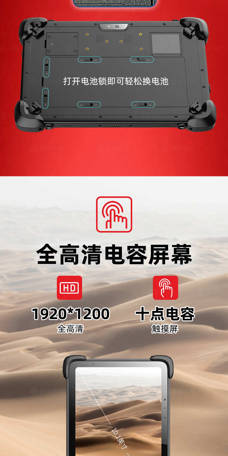 三防平板电脑