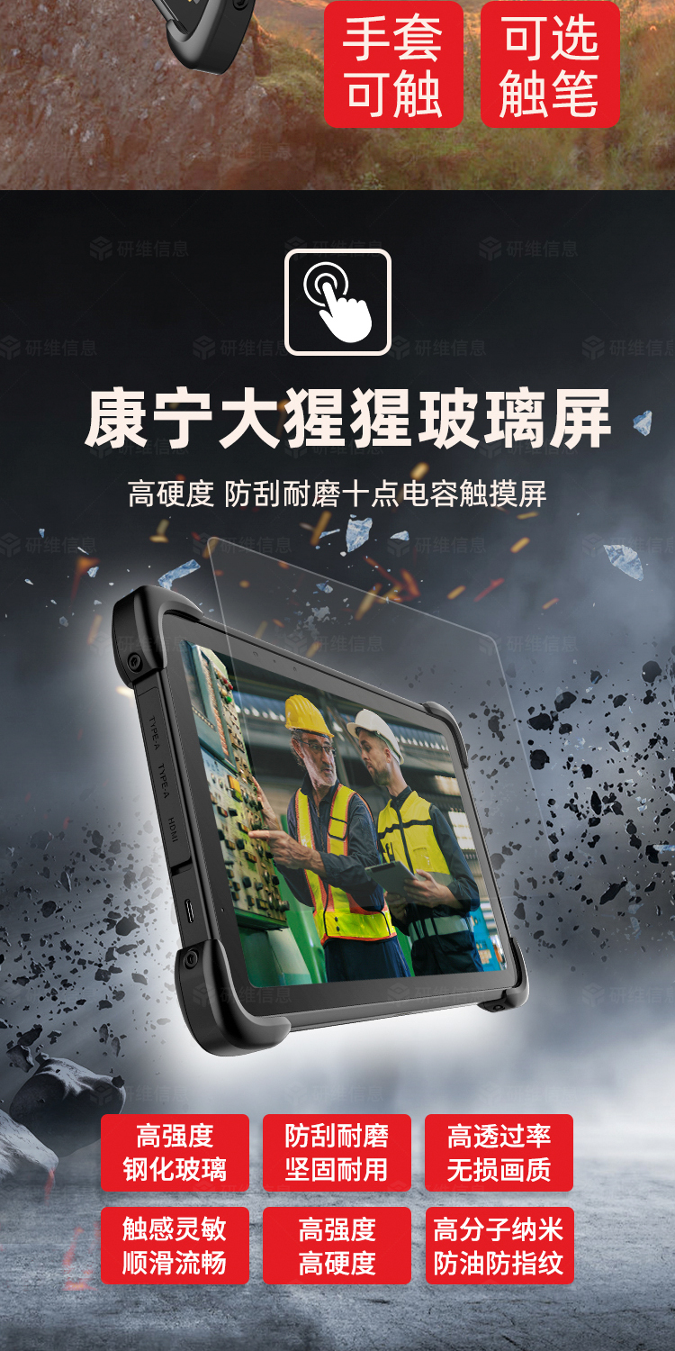 三防平板电脑