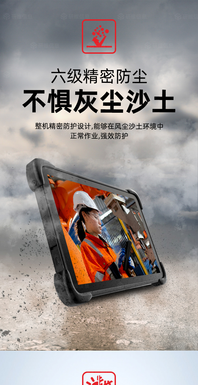 三防平板电脑