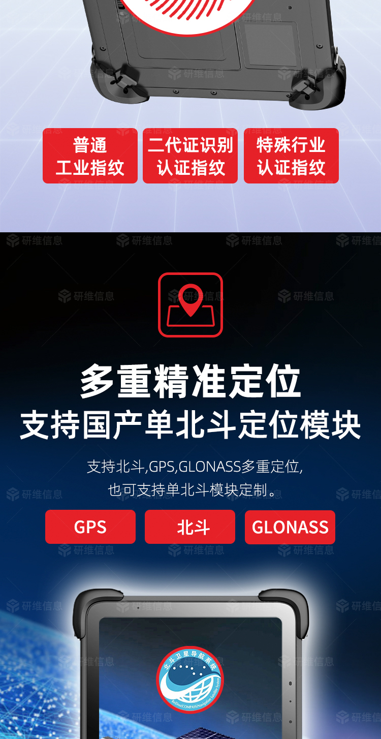 三防平板电脑