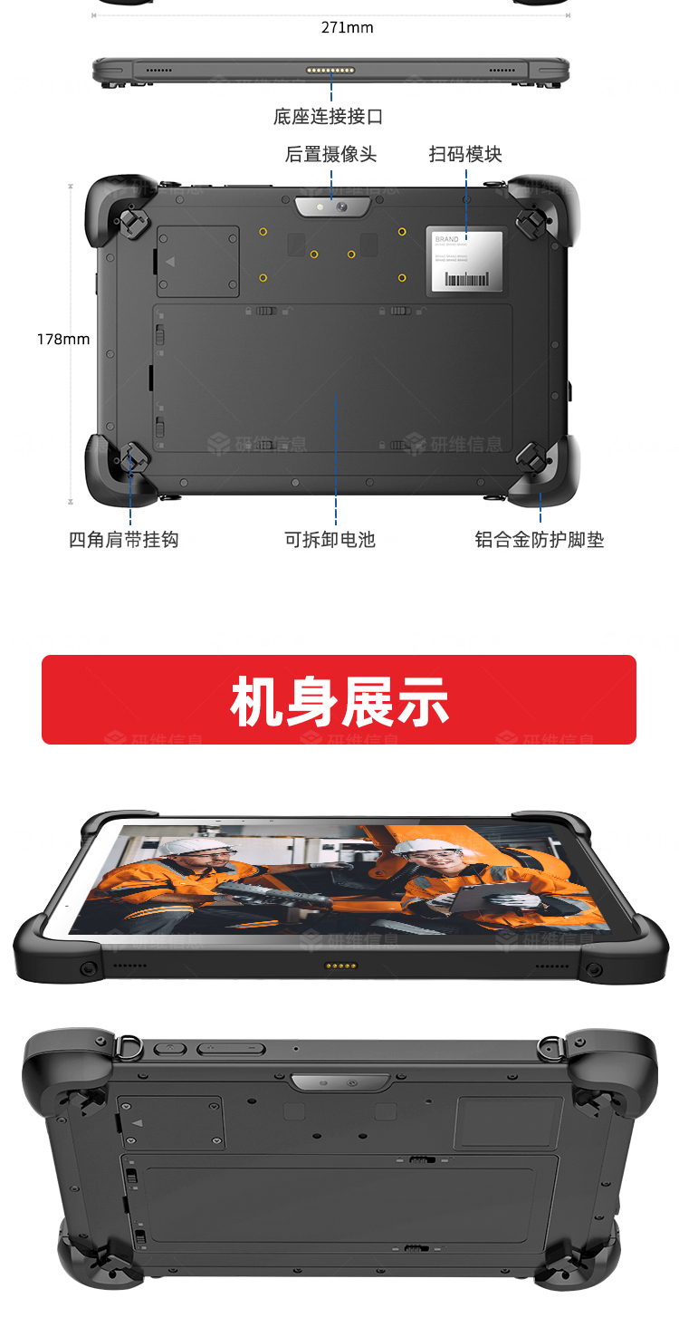 三防平板电脑
