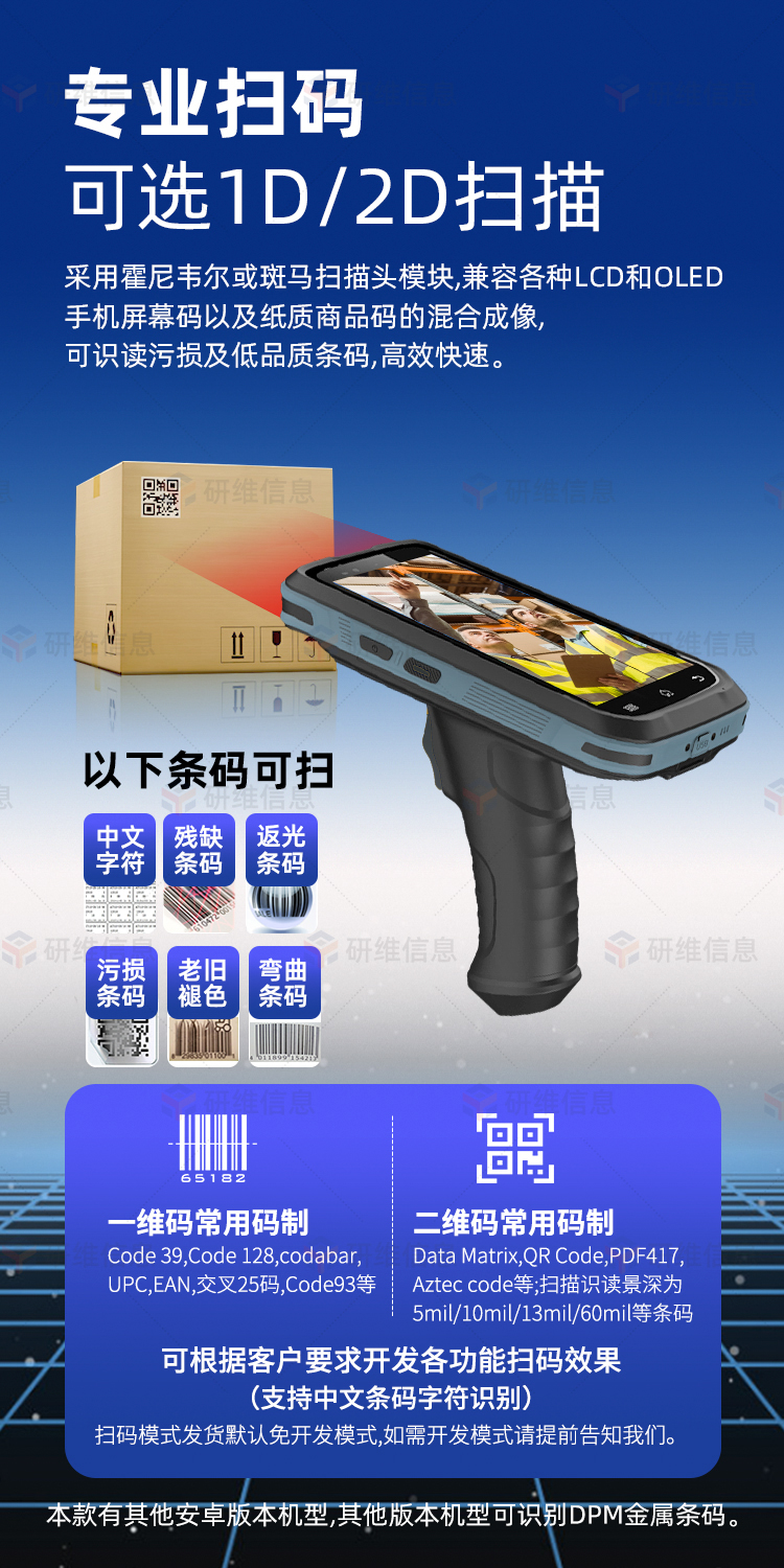 手持机