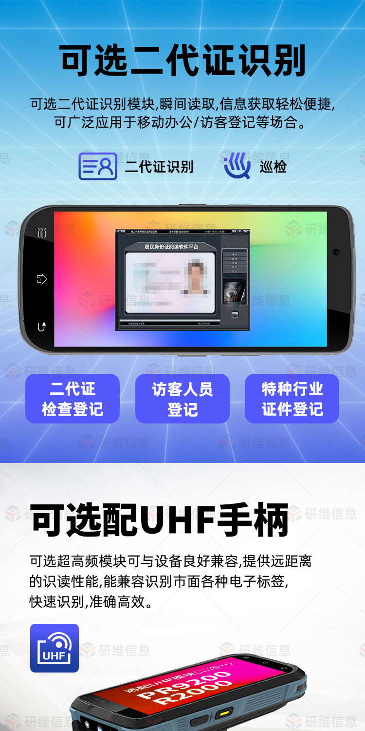手持机
