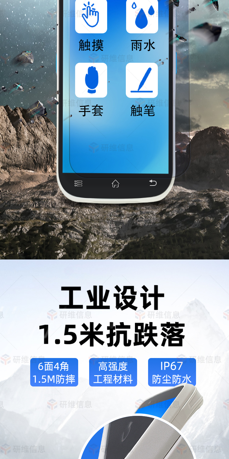 手持机