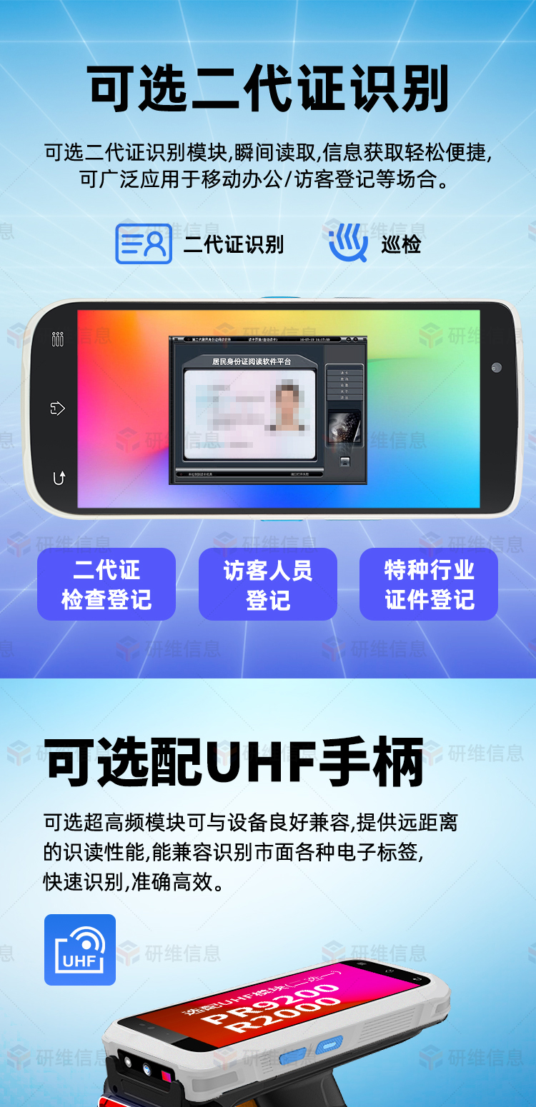 手持机