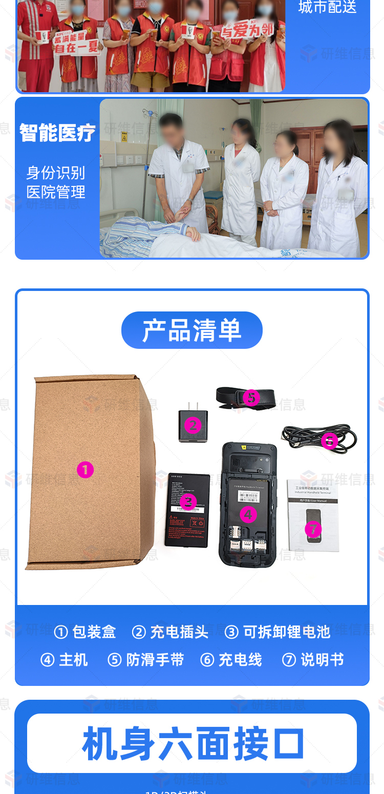 手持机