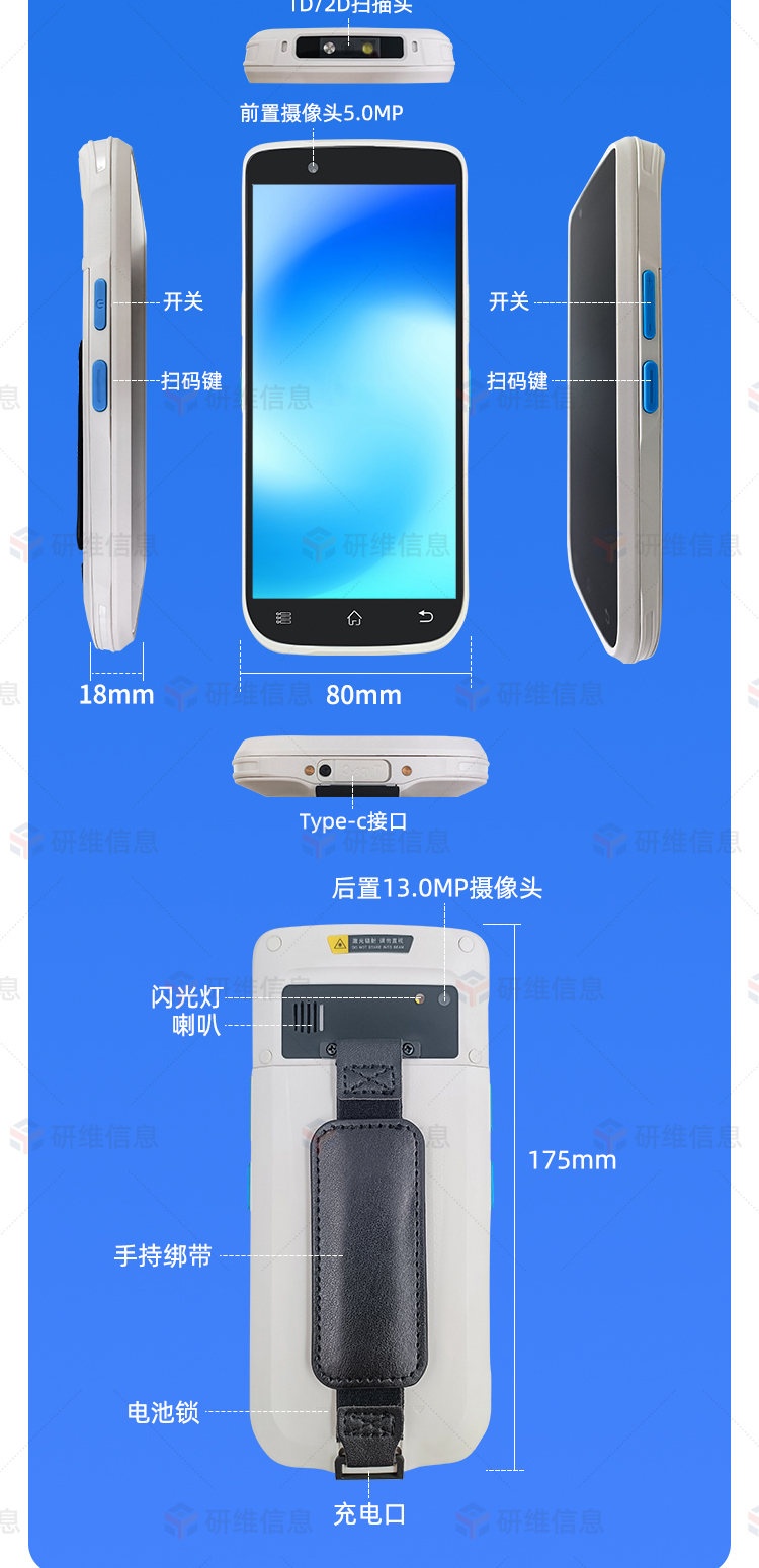 手持机